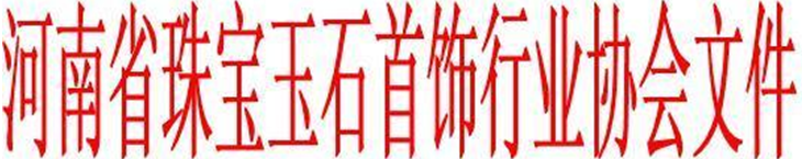 关于推荐评选河南省财贸轻纺烟草行业大工匠候选人名单的公示
